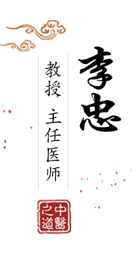 大鸡巴操学生妹在线看北京中医肿瘤专家李忠的简介